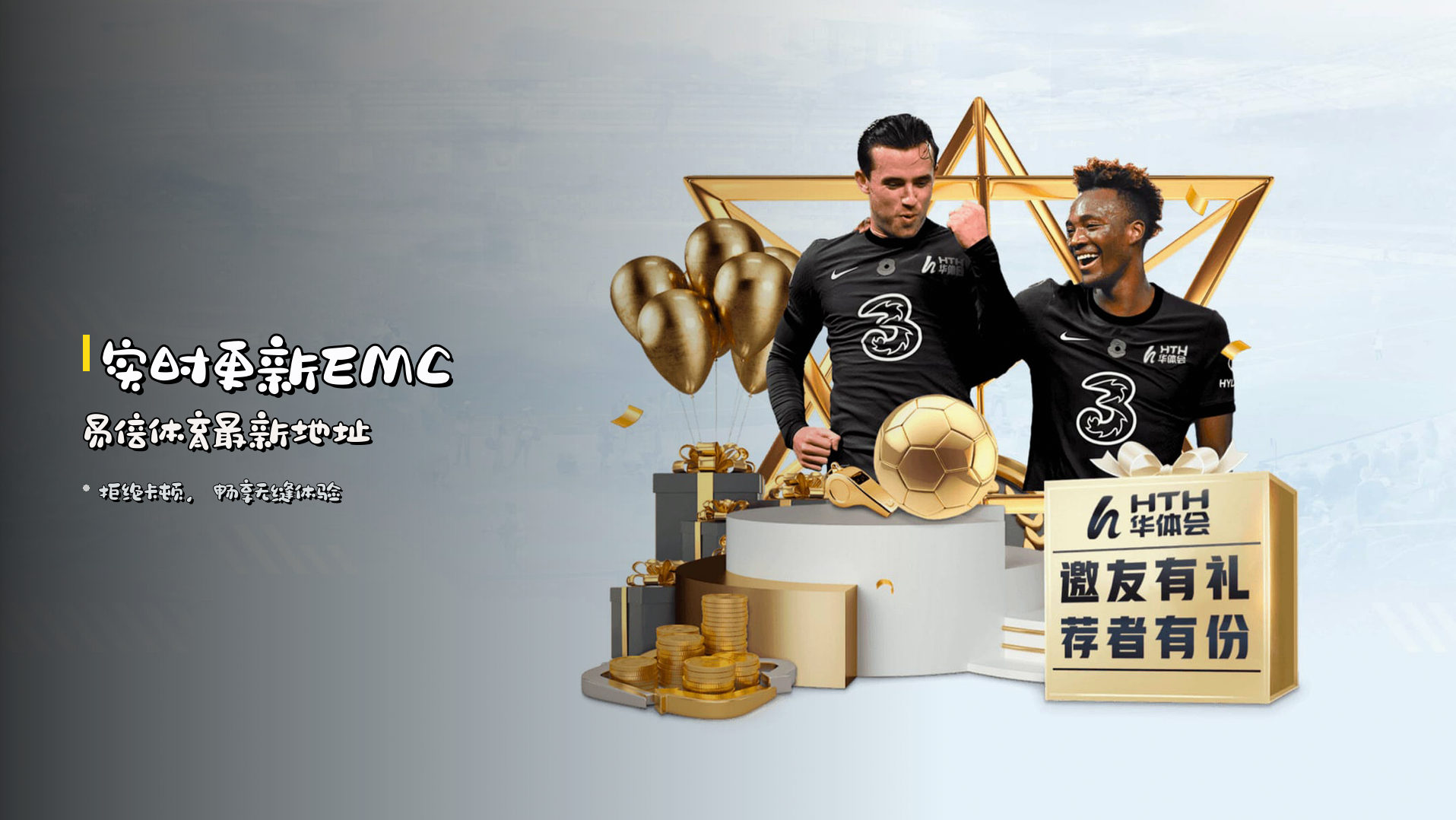 实时更新<strong>EMC易倍体育</strong>最新地址