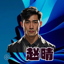 赵晴
